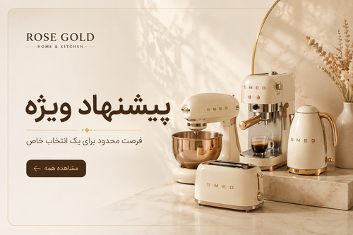 پیشنهاد شگفت انگیز